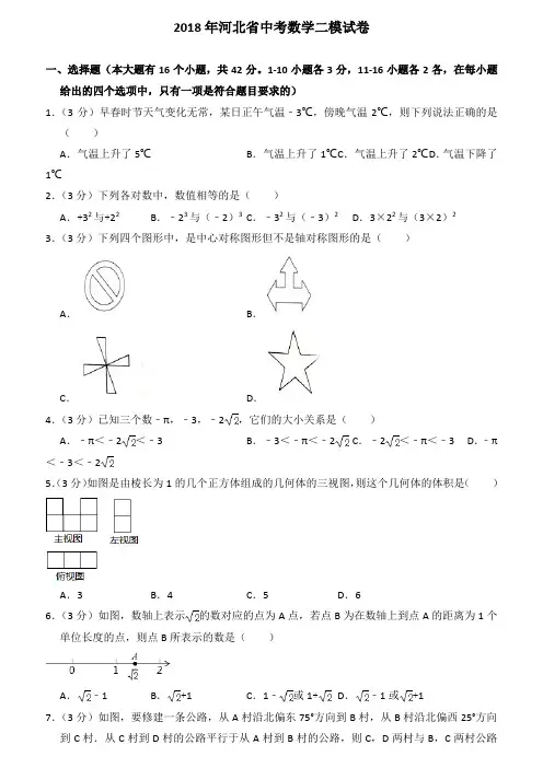 2018年河北省中考数学二模试卷