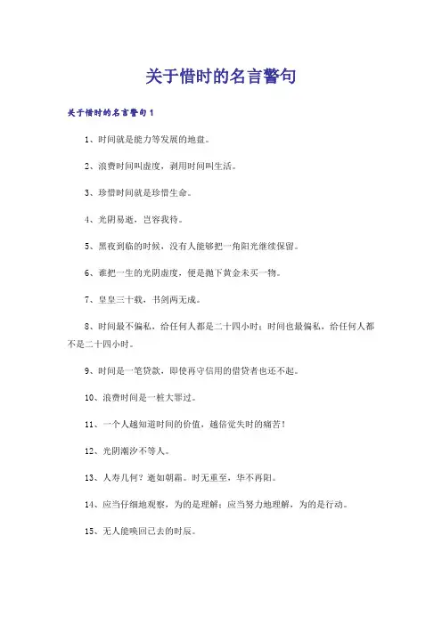 关于惜时的名言警句