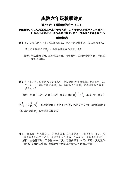 六年级下册数学试题-2019秋季奥数工程问题(含答案)人教新课标(2014秋)