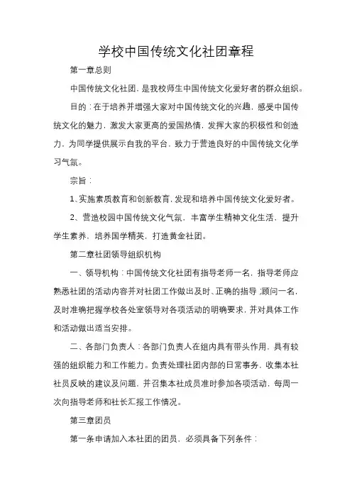 学校中国传统文化社团章程