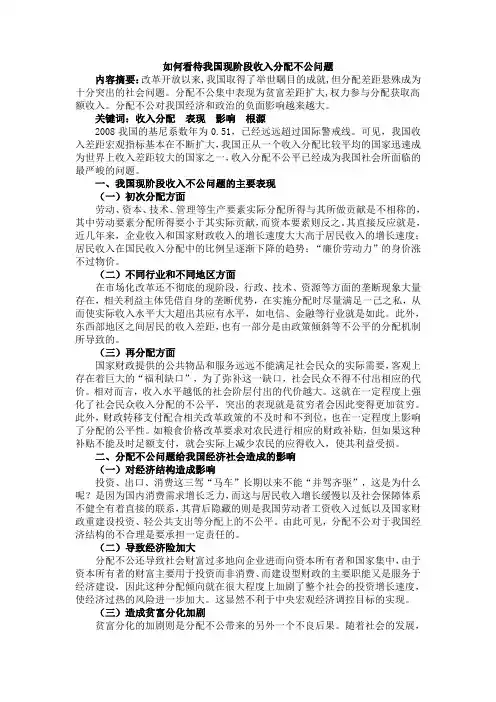 如何看待我国现阶段收入分配不公问题