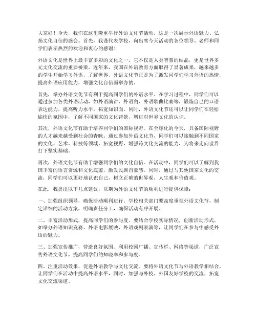 外语文化节领导发言稿