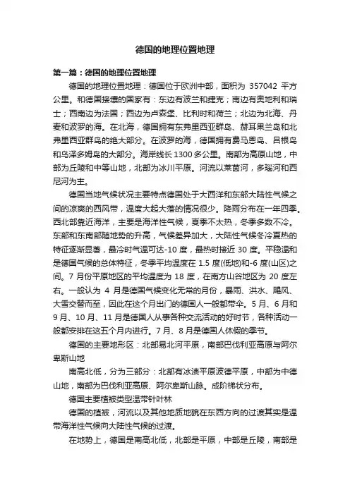 德国的地理位置地理