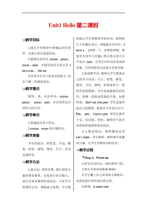 人教PEP三年级上册英语Unit1 Hello第二课时教案