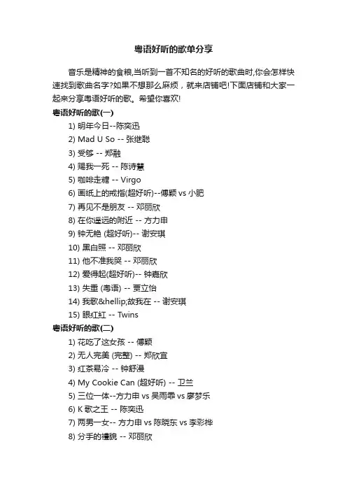 粤语好听的歌单分享
