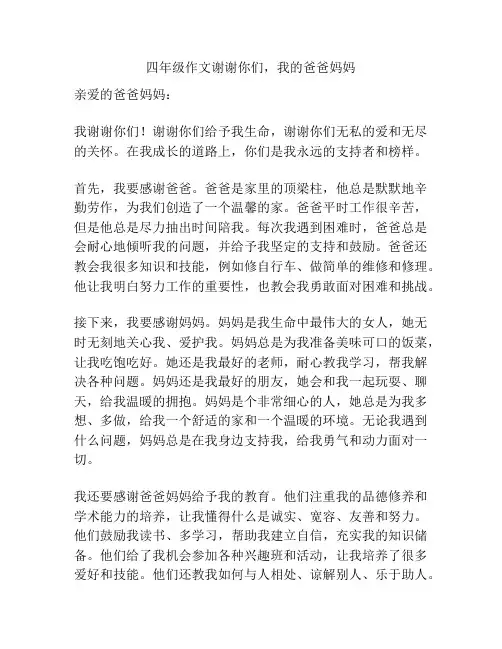 四年级作文谢谢你们,我的爸爸妈妈
