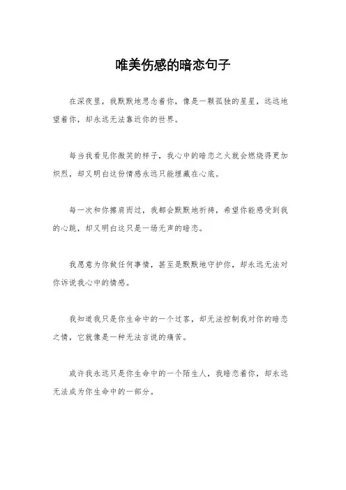 唯美伤感的暗恋句子