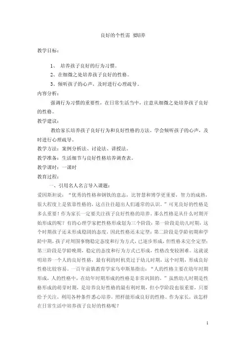良好的个性需要培养