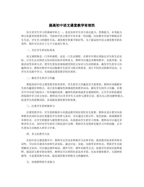 提高初中语文课堂教学有效性