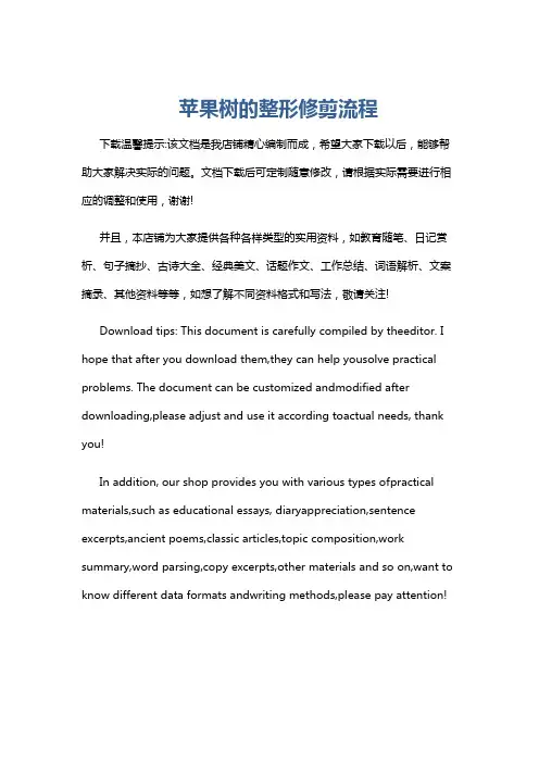 苹果树的整形修剪流程
