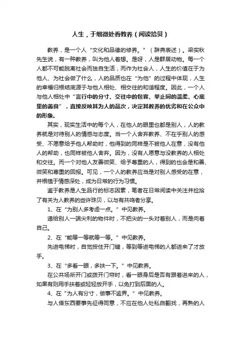 人生，于细微处看教养（阅读拾贝）
