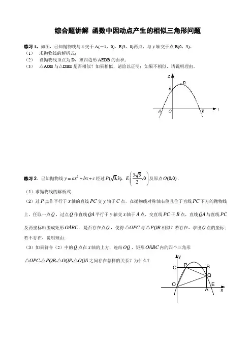 二次函数与相似三角形问题(含答案)