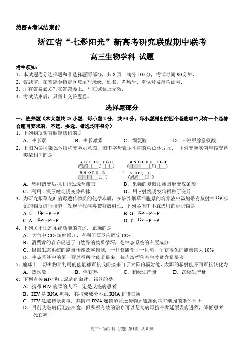 浙江省“七彩阳光”新高考研究联盟2021届高三上学期期中联考生物试题