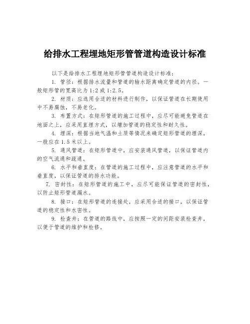 给排水工程埋地矩形管管道构造设计标准