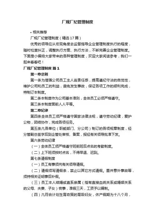 厂规厂纪管理制度