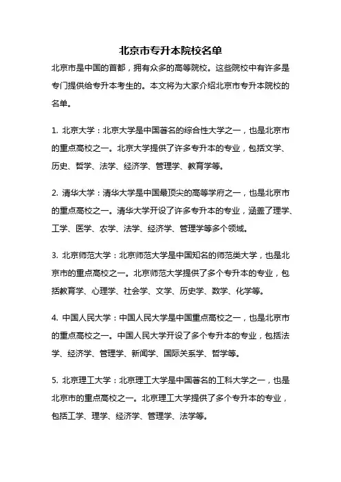 北京市专升本院校名单