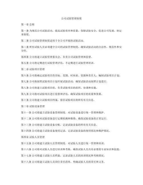 公司试验管理制度