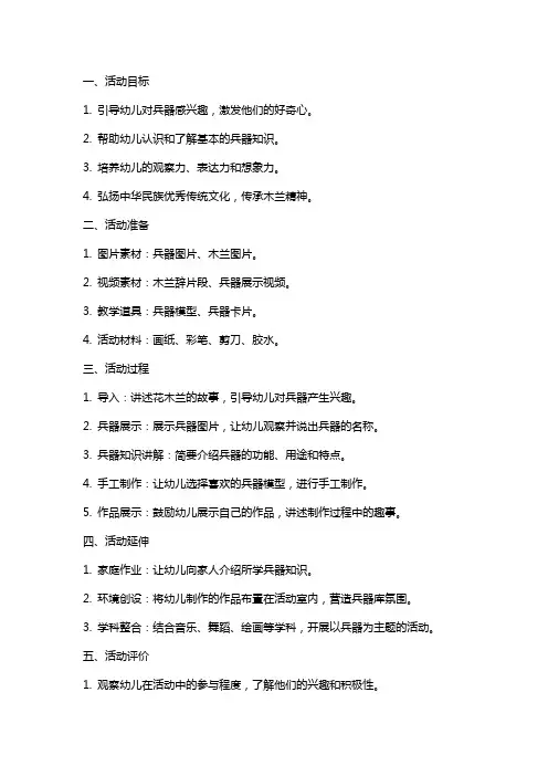 中班语言活动木兰兵器库教案