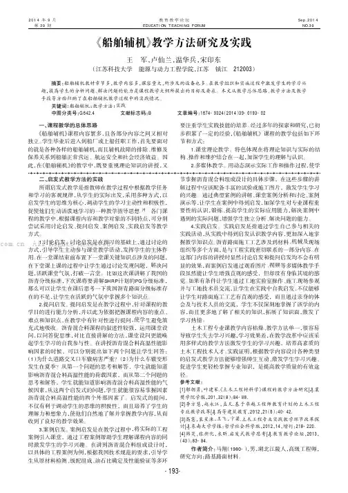 《船舶辅机》教学方法研究及实践