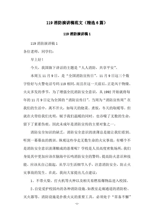 119消防演讲稿范文(精选6篇)