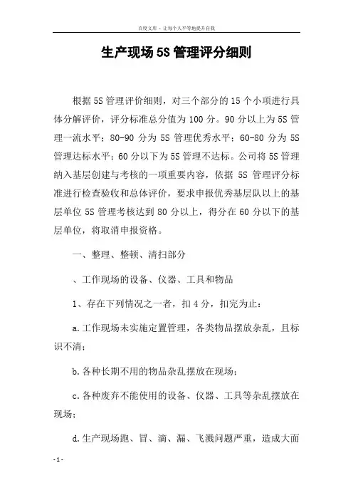生产现场5S管理评分细则