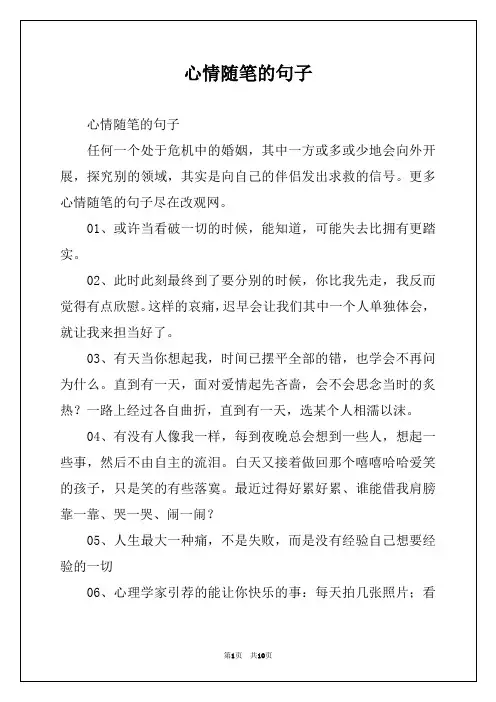 心情随笔的句子