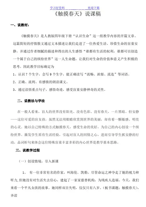 《触摸春天》说课稿
