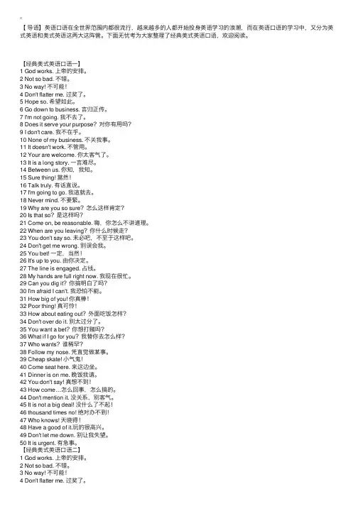 经典美式英语口语【100句】