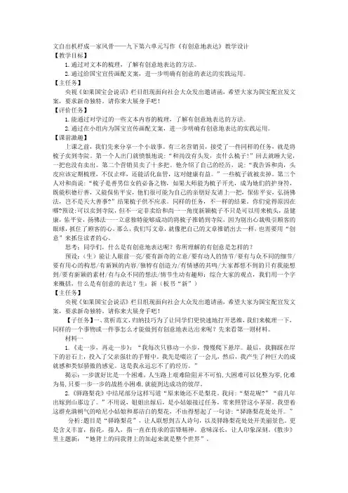 第六单元写作《有创意地表达》教学设计 2022—2023学年统编版语文九年级下册
