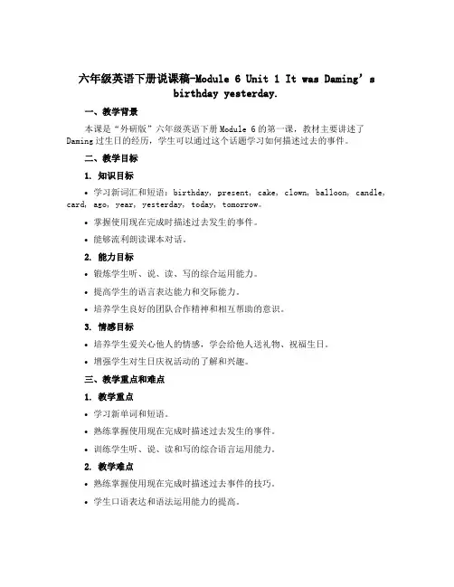 六年级英语下册说课稿-Module 6 Unit 1 It was Daming's birthda