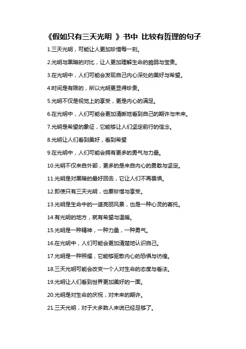 《假如只有三天光明 》书中 比较有哲理的句子