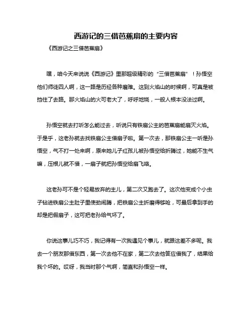 西游记的三借芭蕉扇的主要内容
