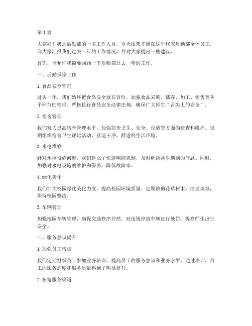 后勤部总结学生发言稿(3篇)