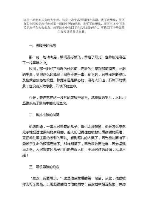 2008年高考四川卷满分作文：坚强是一树生命的花