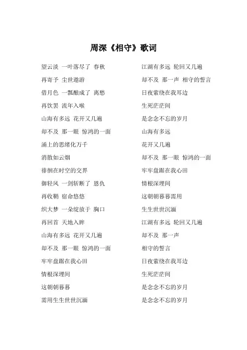 周深《相守》歌词(专辑：仙剑奇侠传七原声音乐集)