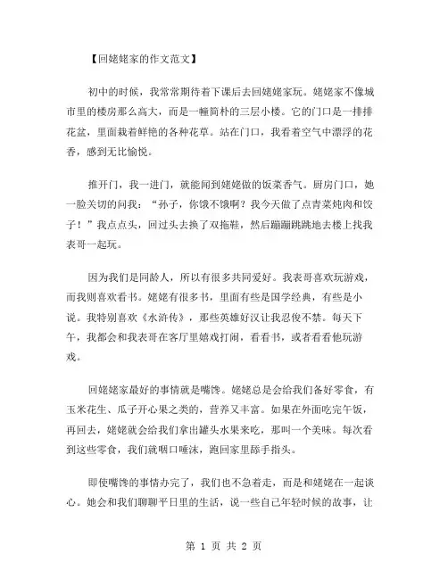 回姥姥家的作文范文
