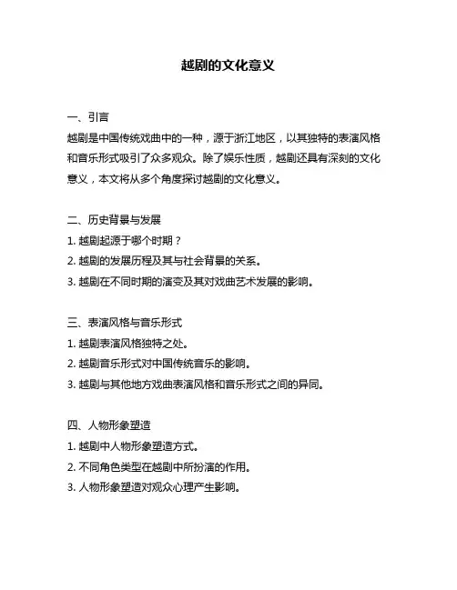 越剧的文化意义