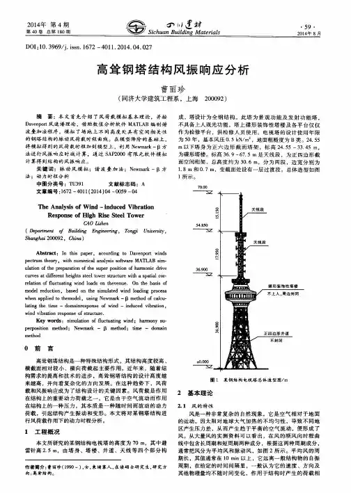 高耸钢塔结构风振响应分析