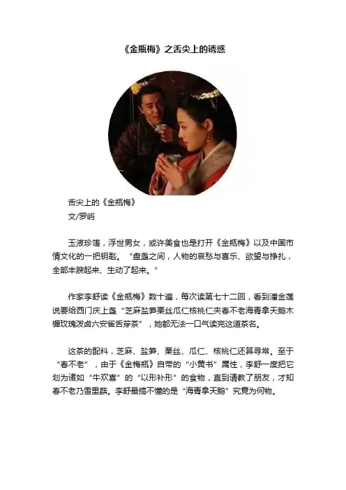 《金瓶梅》之舌尖上的诱惑