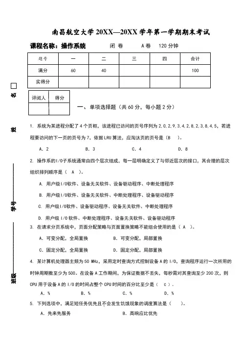 南昌航空大学操作系统-A-试卷(1)