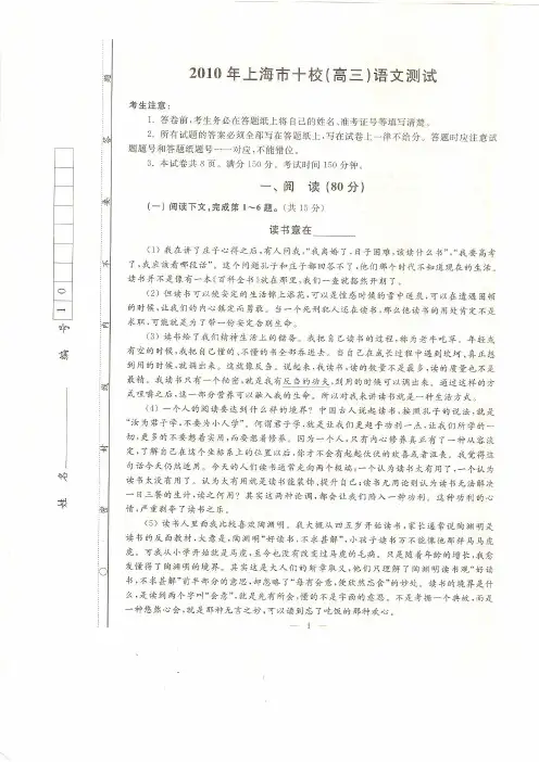 2010年上海市高三年级十校联考语文测试(附答案)