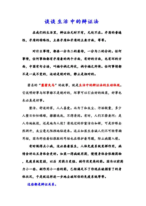 谈谈生活中的辩证法
