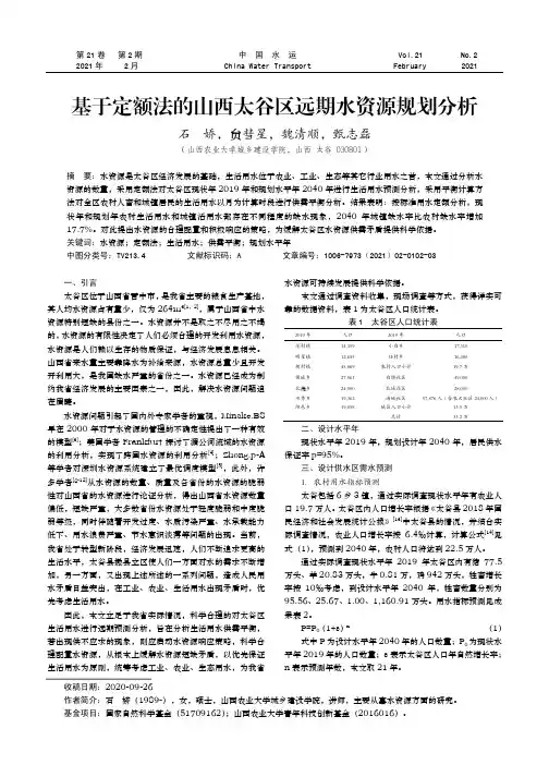 基于定额法的山西太谷区远期水资源规划分析