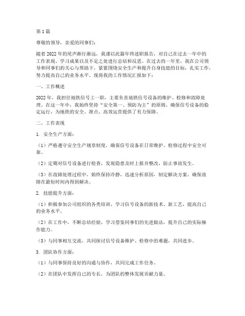 地铁信号工年终述职报告(3篇)