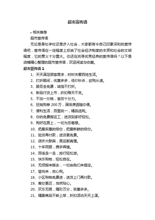 超市宣传语