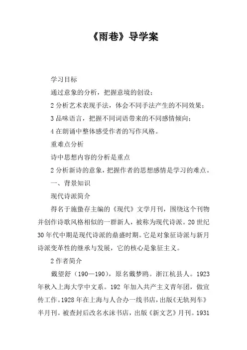 《雨巷》导学案