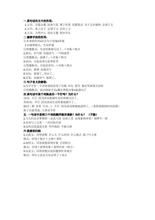语文答题格式