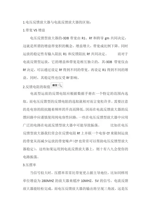 电压反馈放大器与电流反馈放大器的区别