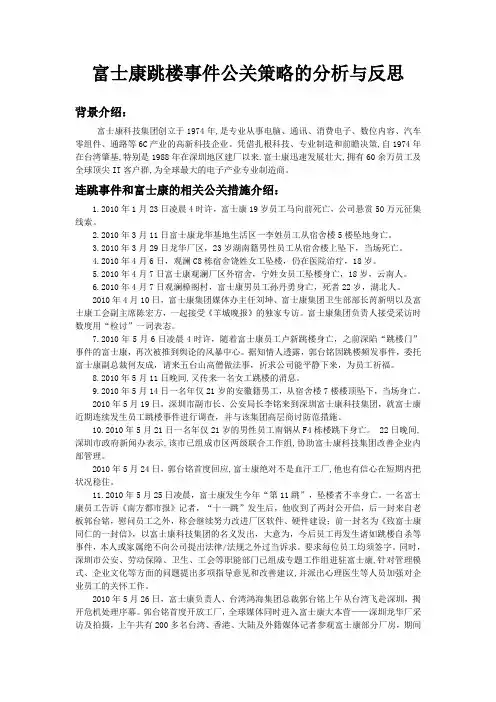 富士康跳楼事件公关策略的分析与反思