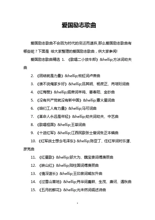 爱国励志歌曲